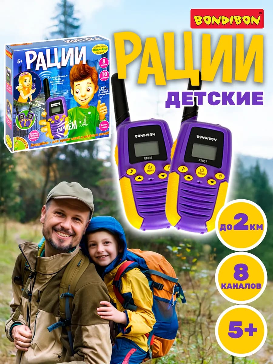 Развивающий игровой набор Рация детская 2шт 8 каналов