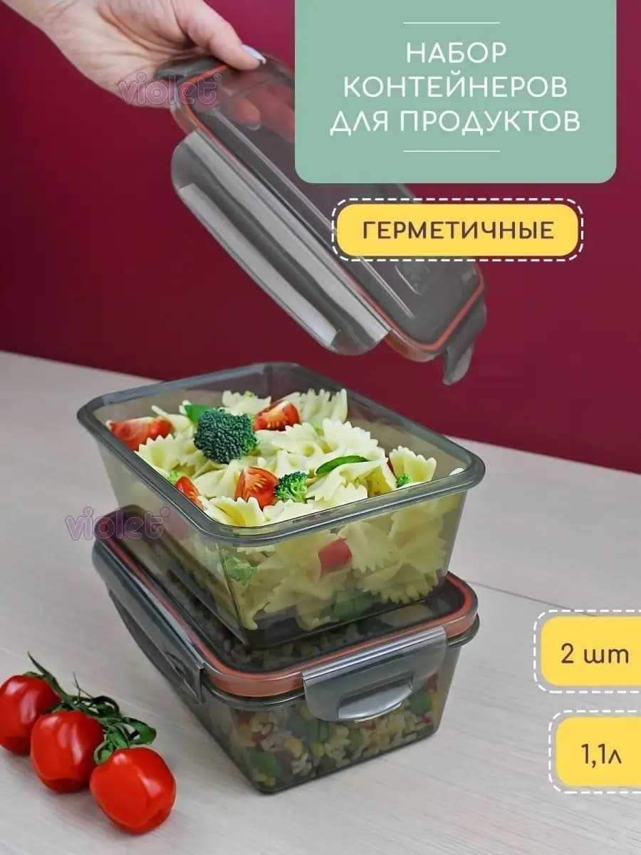 Контейнер для хранения еды герметичный 1,1л, 2шт