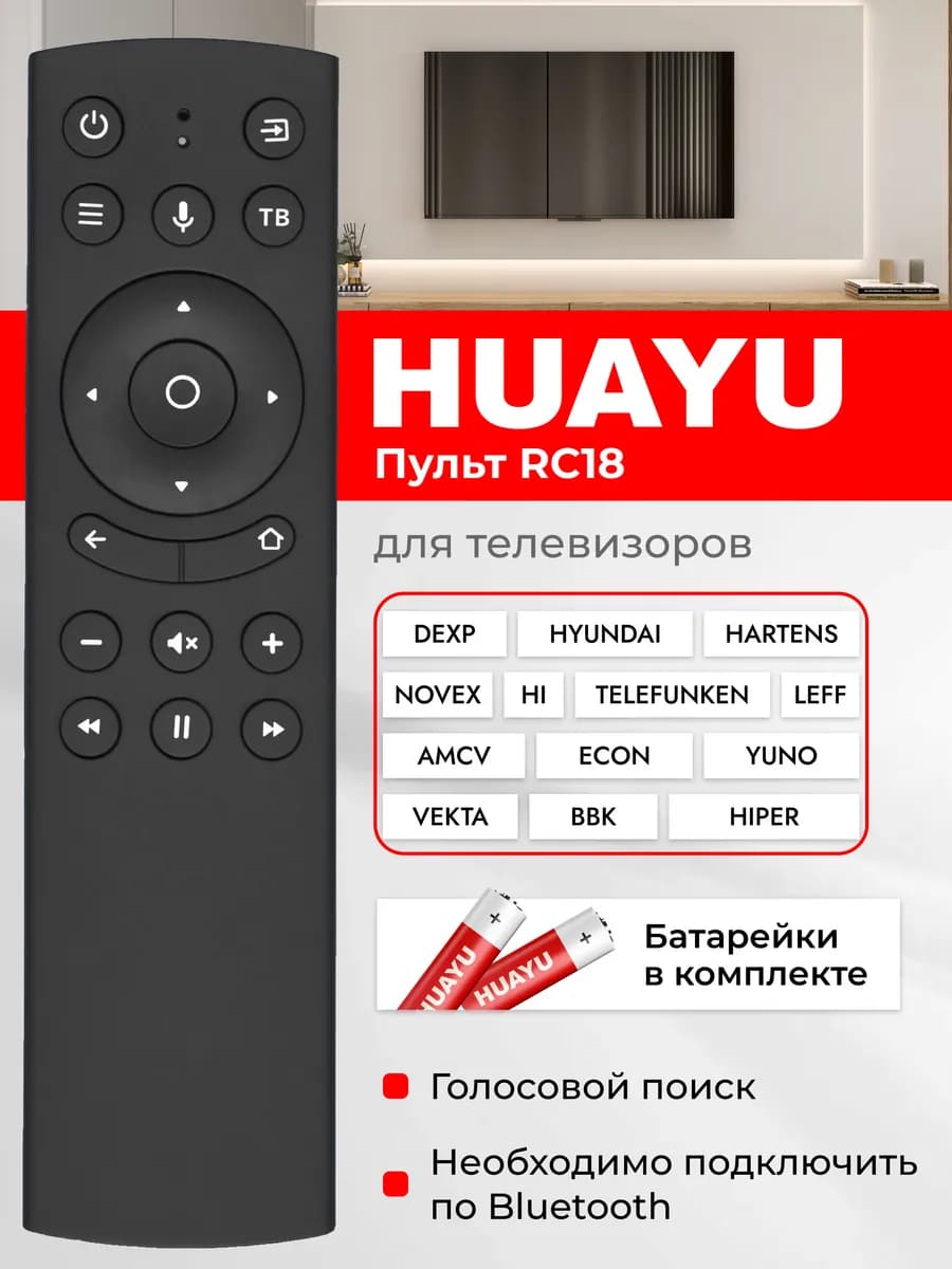HBT015 Голосовой пульт RC18 для Яндекс ТВ с Алисой