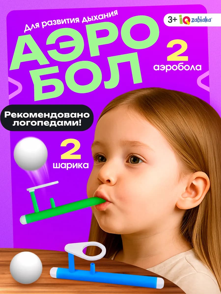 Логопедический тренажёр Аэробол - фото 1