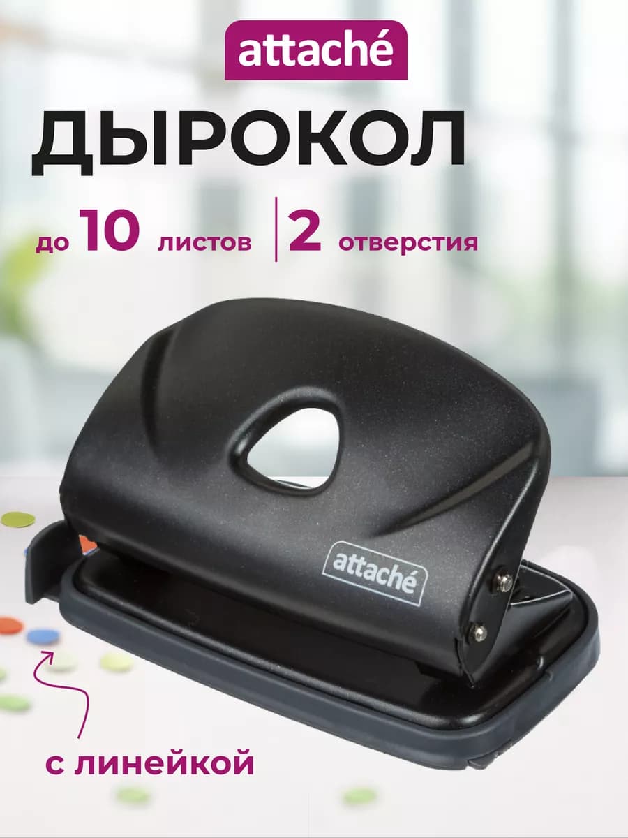 Дырокол для бумаги на 2 отверстия до 10 листов с линейкой
