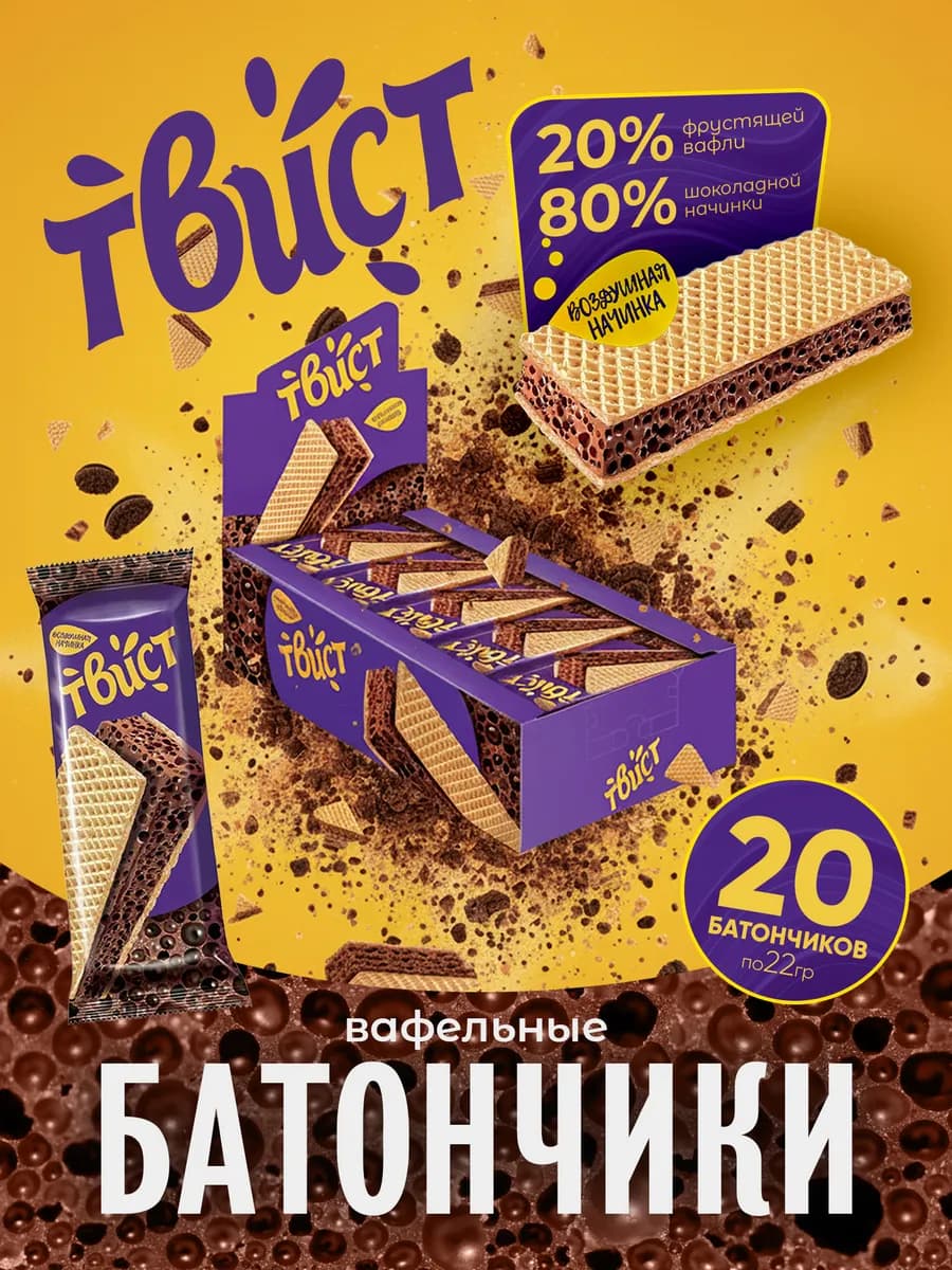 Батончик вафельный с шоколадной начинкой ТВИСТ шоу бокс 20шт