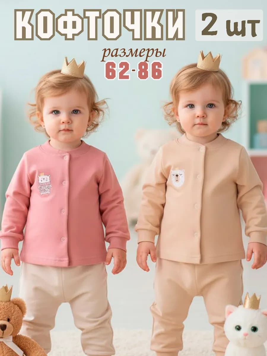 Кофточки для новорожденных 2 шт