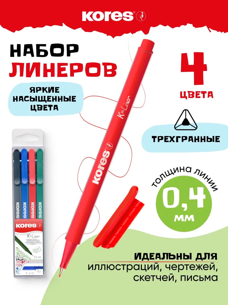 Линеры цветные для рисования скетчинга, набор 4 шт, 0,4 мм