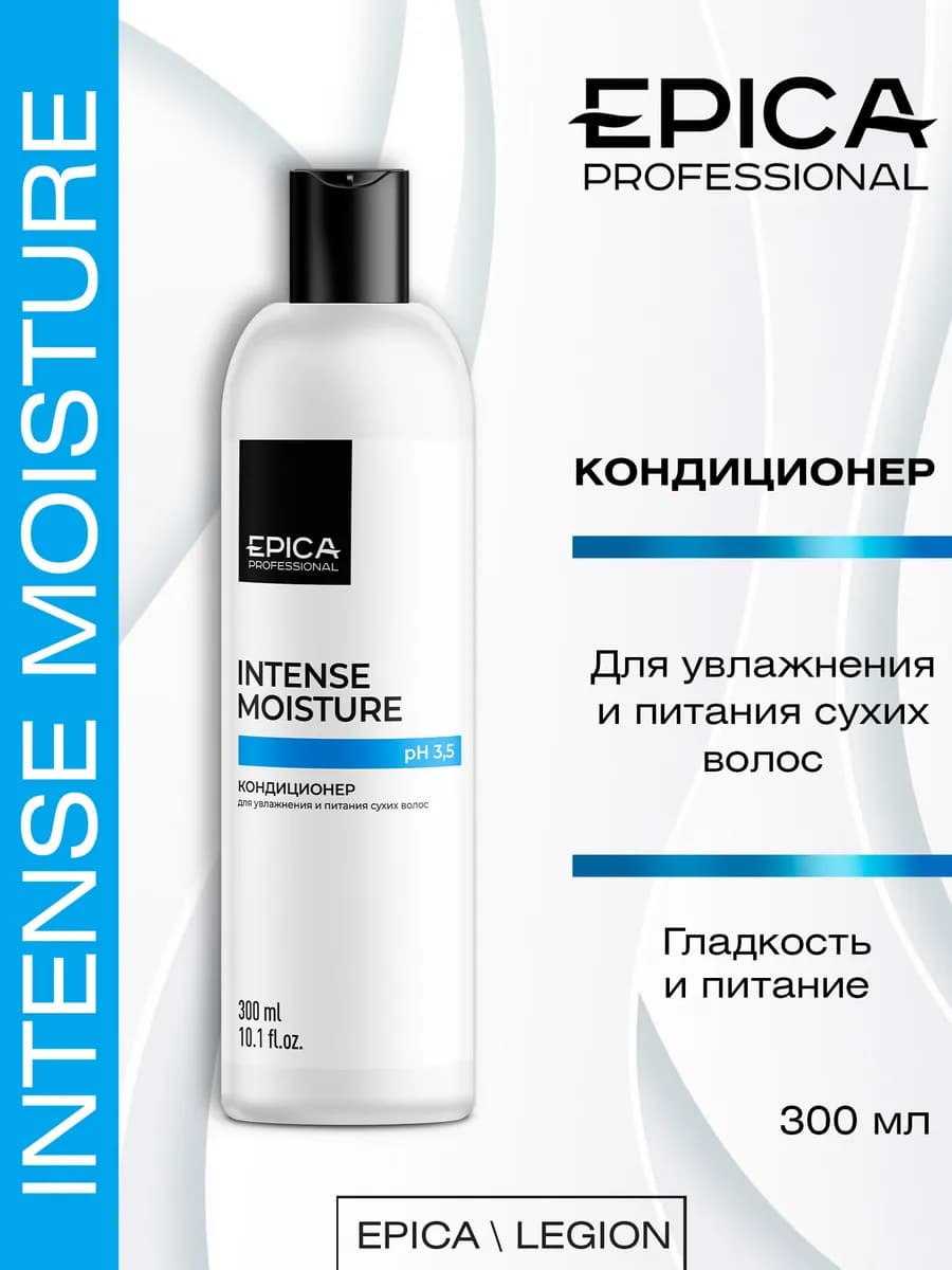 Кондиционер для увлажнения волос Intense Moisture 300 мл