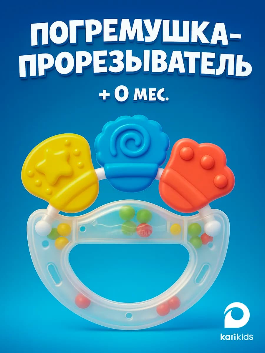 Погремушка для новорожденного, прорезыватель для зубов