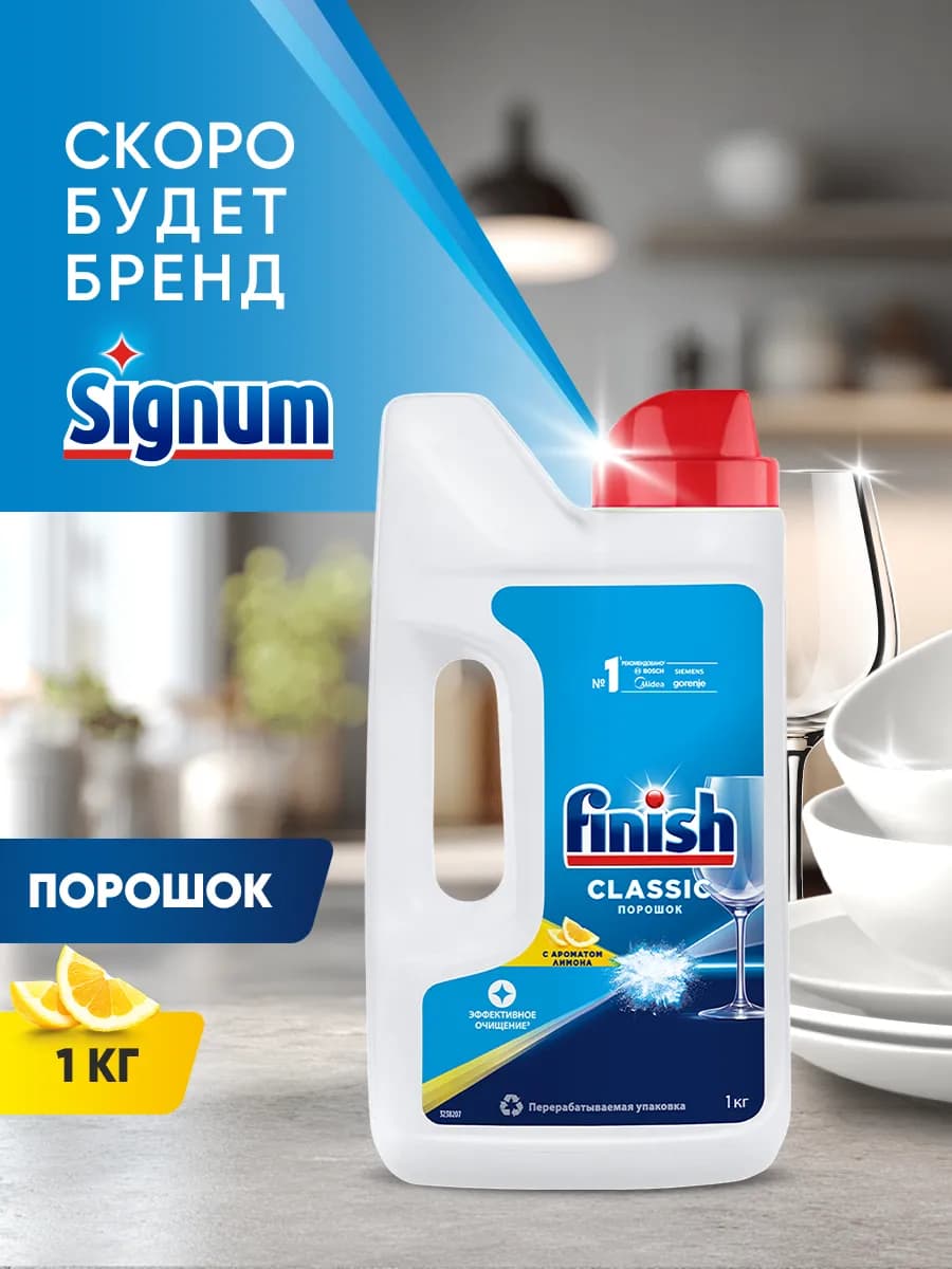 Порошок для посудомоечной машины Лимон, 1 кг