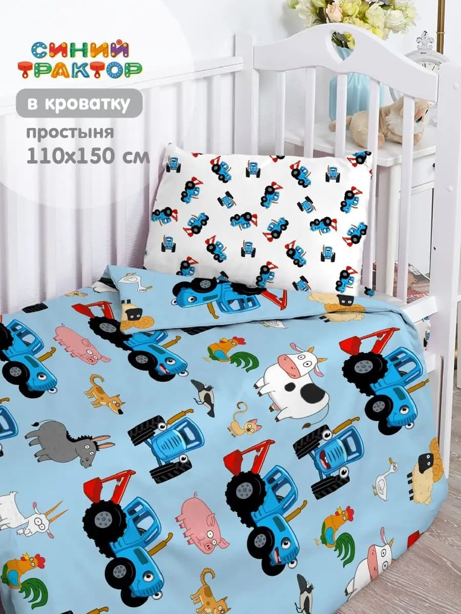 Постельное белье для новорожденных в кроватку Синий трактор