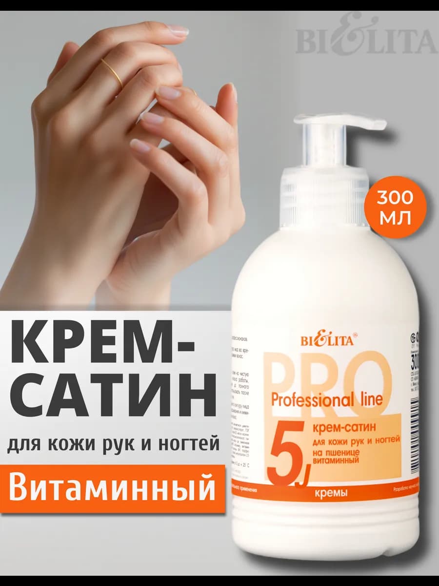 Крем для рук PRO Professional Line