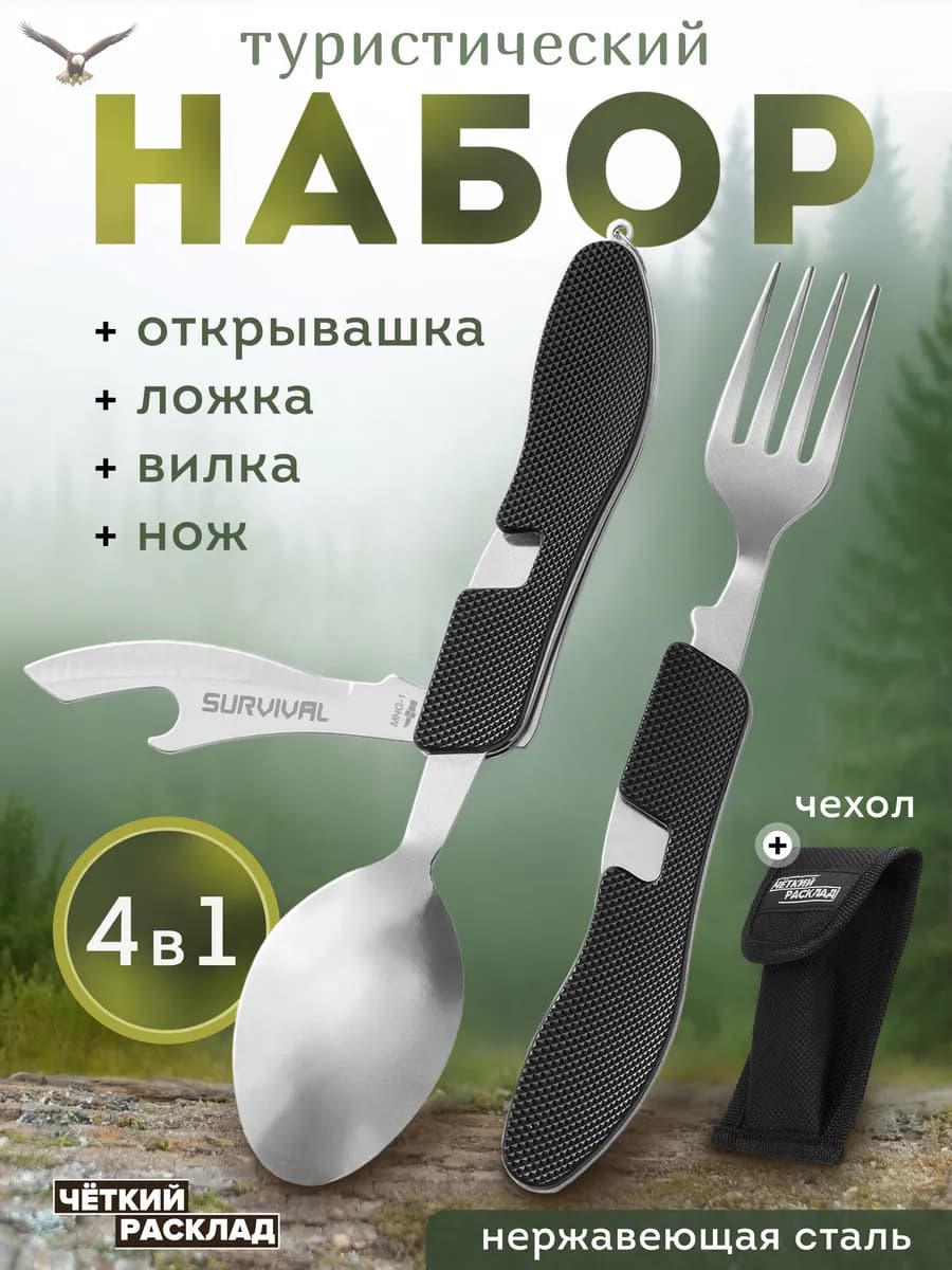 Нож складной многофункциональный ложка-вилка походная