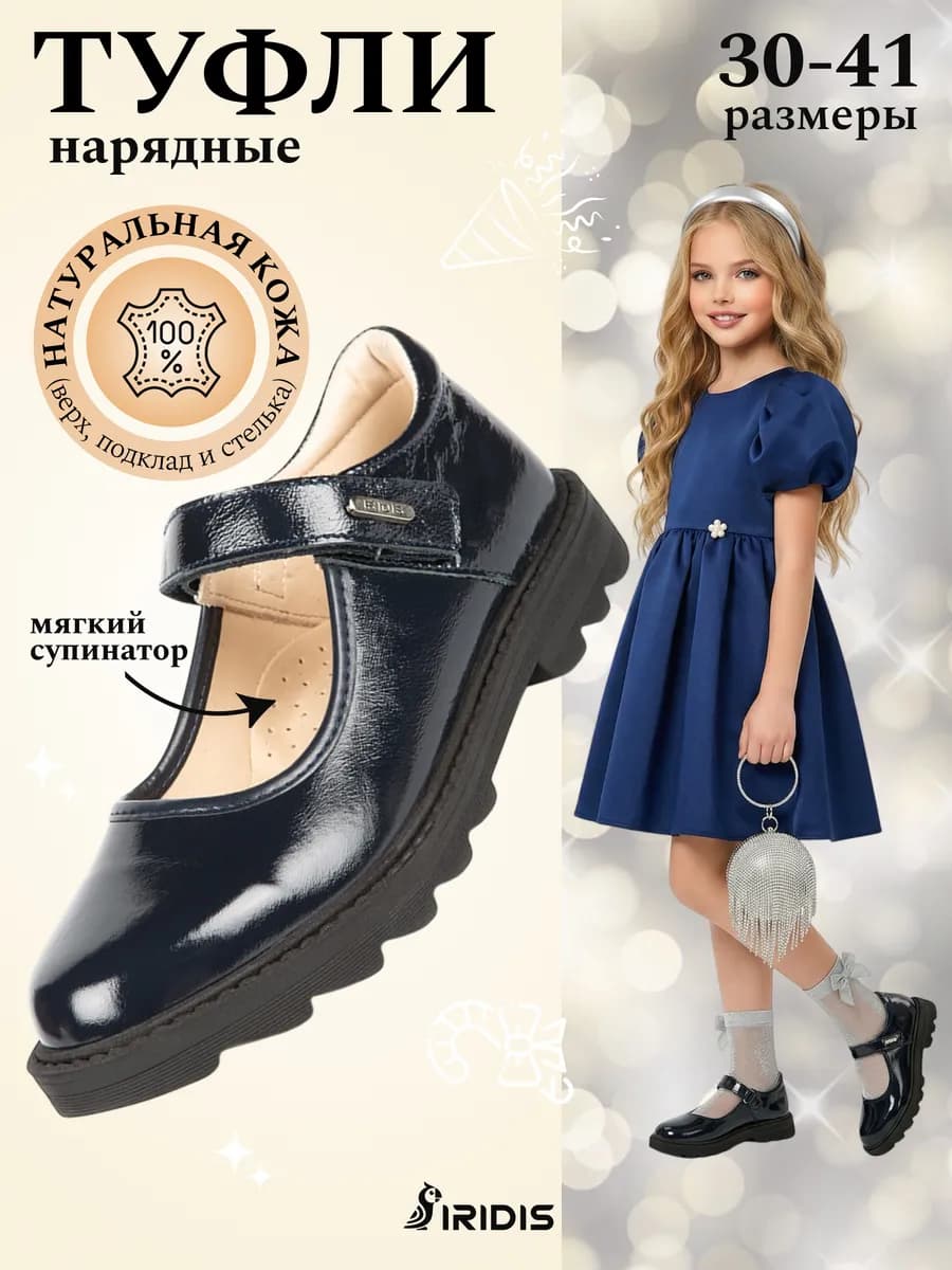 Школьные туфли на высокой подошве