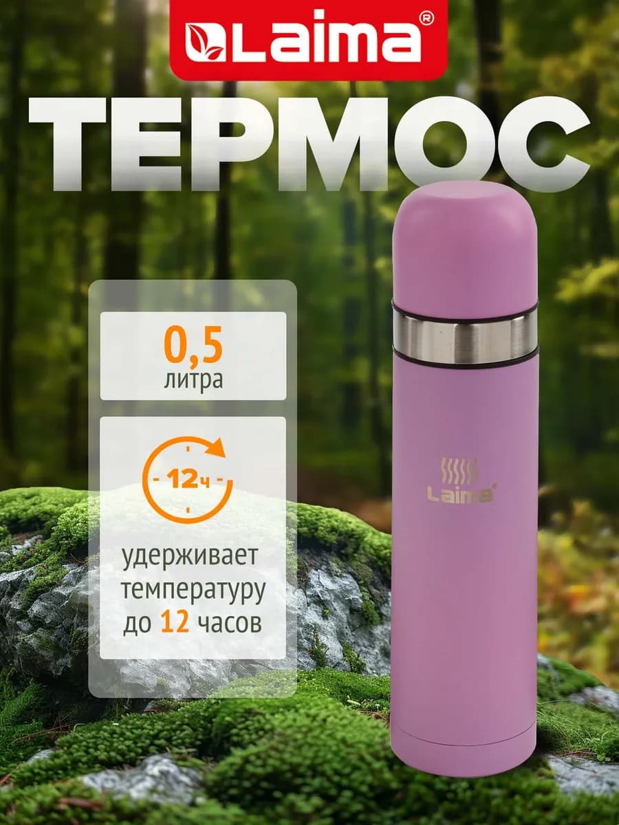 Термос для чай, кофе с узким горлом (2 чашки) 0,5 л