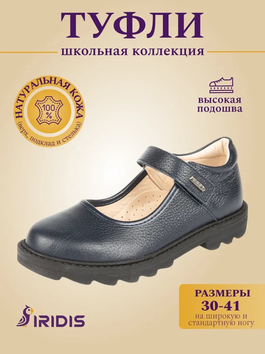 Туфли школьные на липучке кожаные