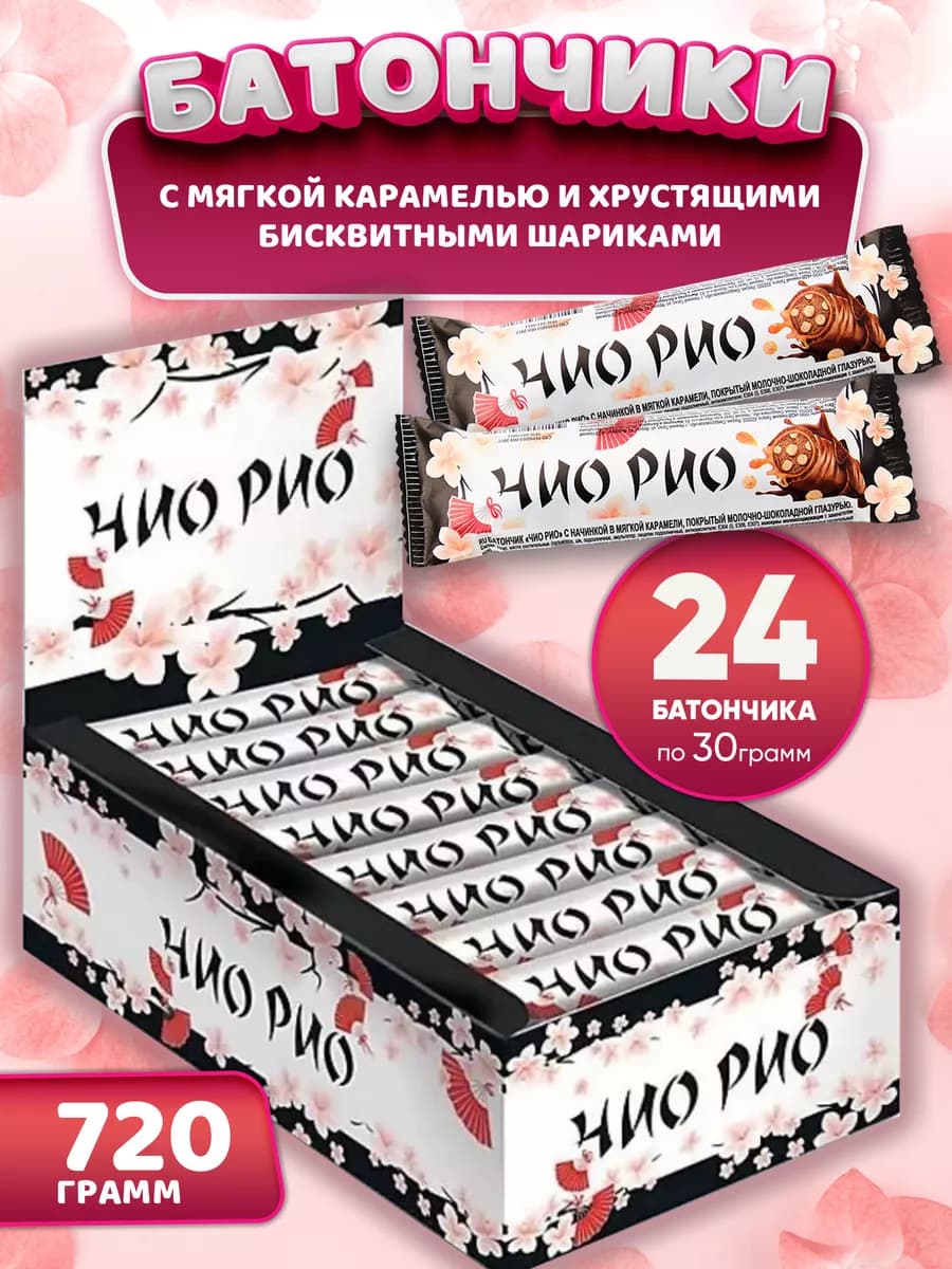 Батончики шоколадные глазированные Чио Рио 24 шт