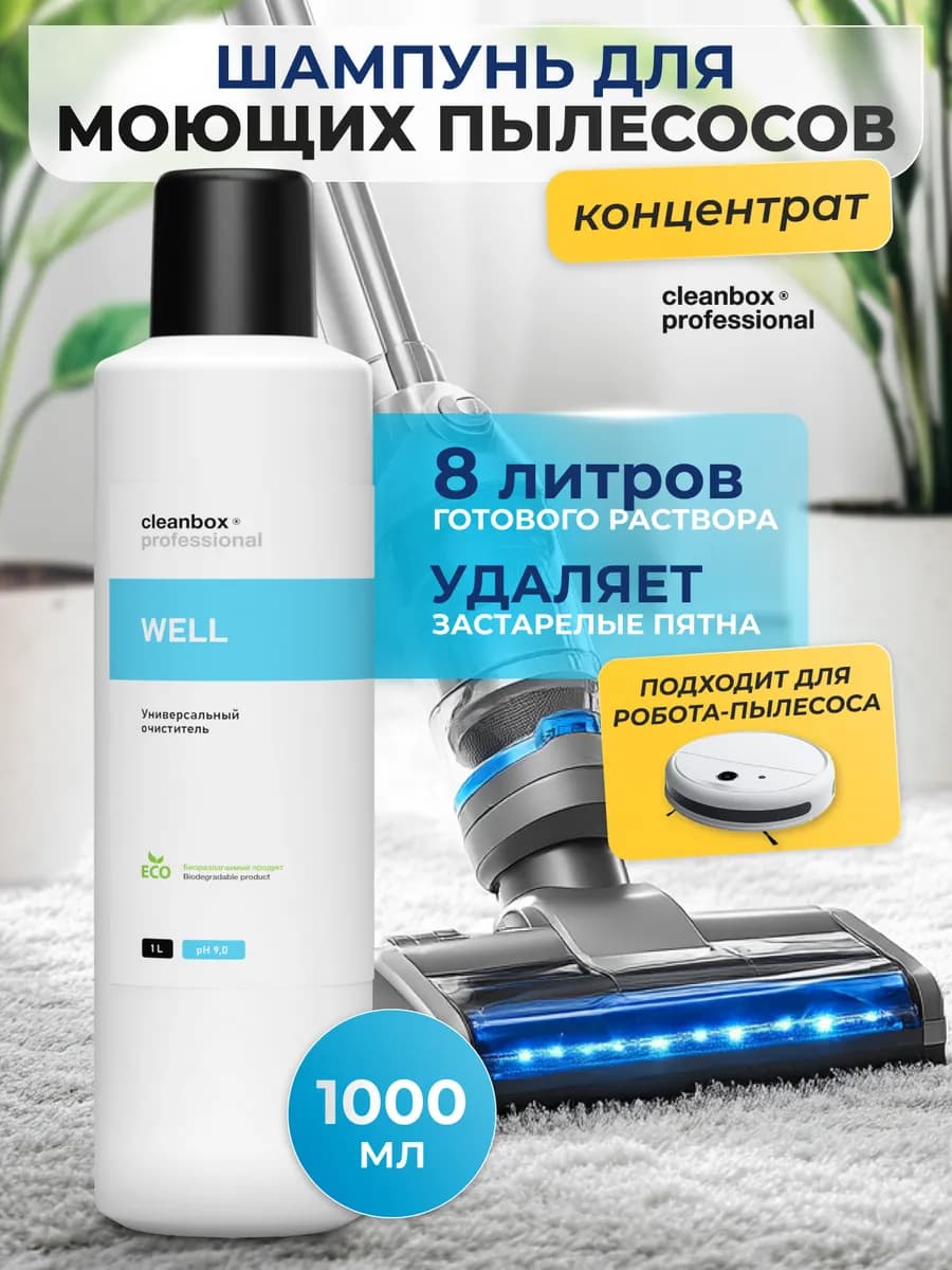 Шампунь средство для моющего пылесоса