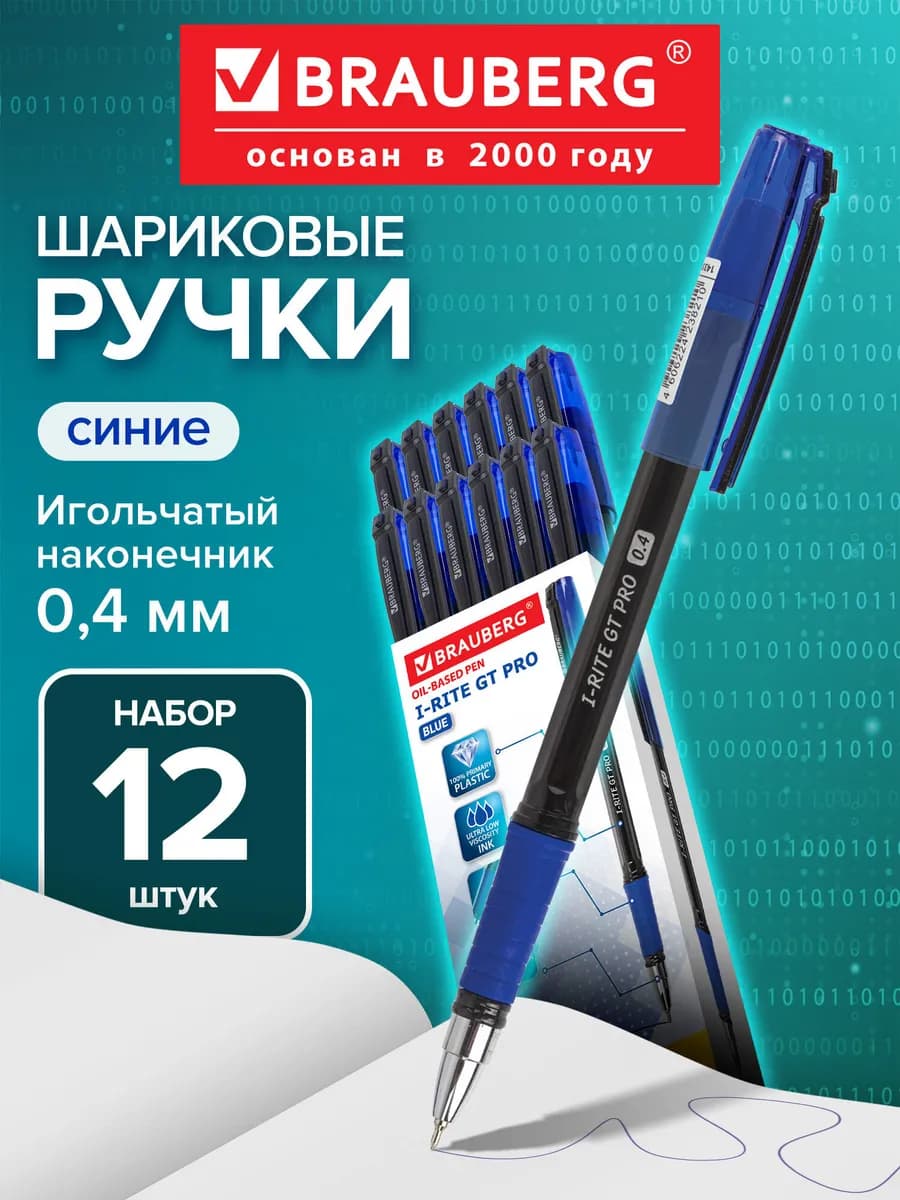 Ручка шариковая синяя, набор 12 штук