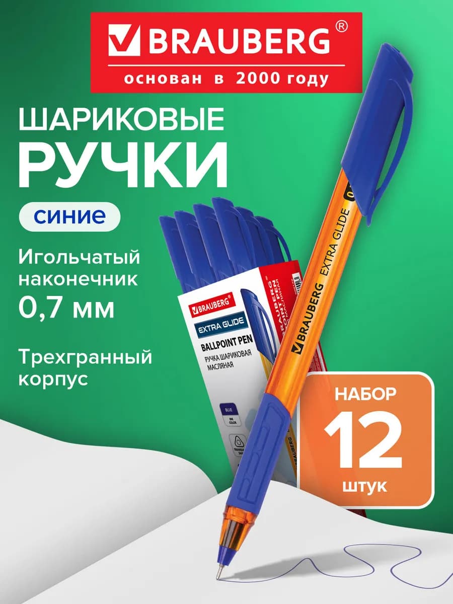 Ручки шариковые синие 12 шт для школы