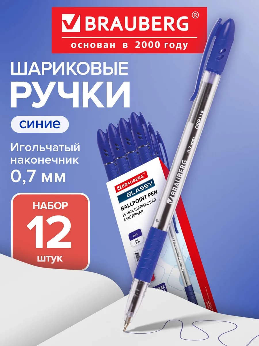 Ручки шариковые синие набор для школы 12 штук, линия 0,35 мм - фото 1