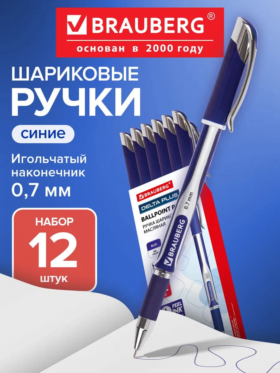 Ручка шариковая масляная с грипом, Комплект 12 штук