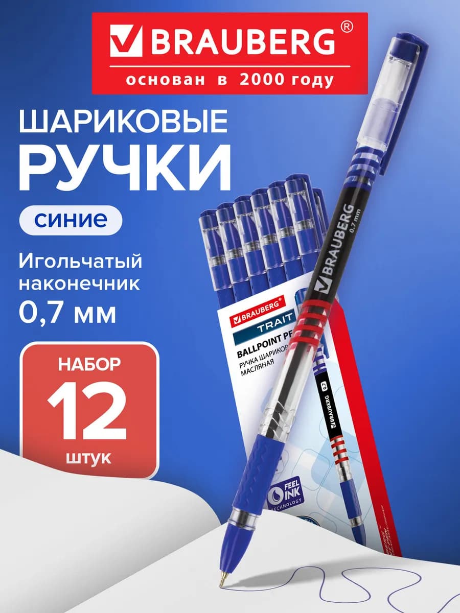 Ручки шариковые синие набор для школы 12 штук, линия 0,35 мм