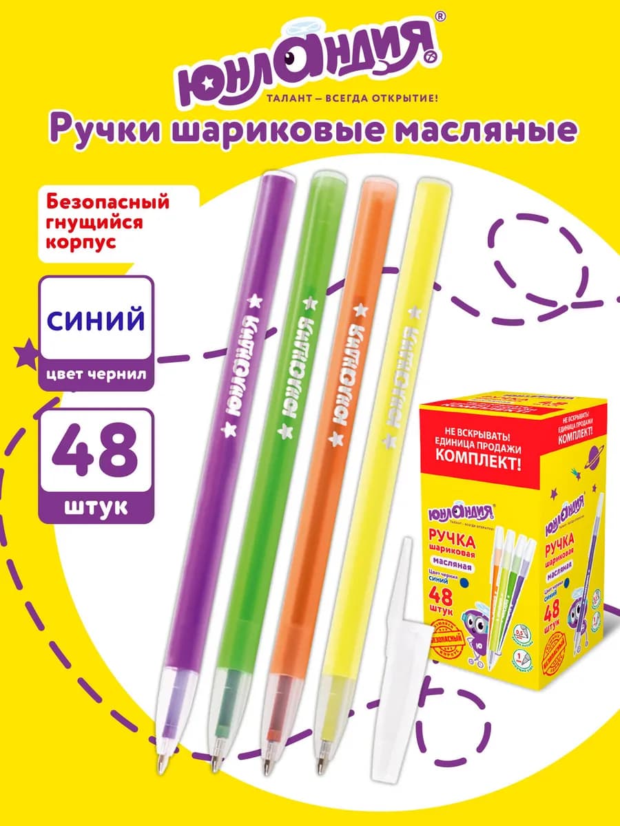 Ручки шариковые синие набор для школы 48 штук, линия 0,5 мм