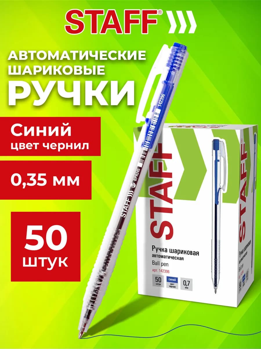 Ручка шариковая автоматическая Basic, Комплект 50 шт, Синяя - фото 1