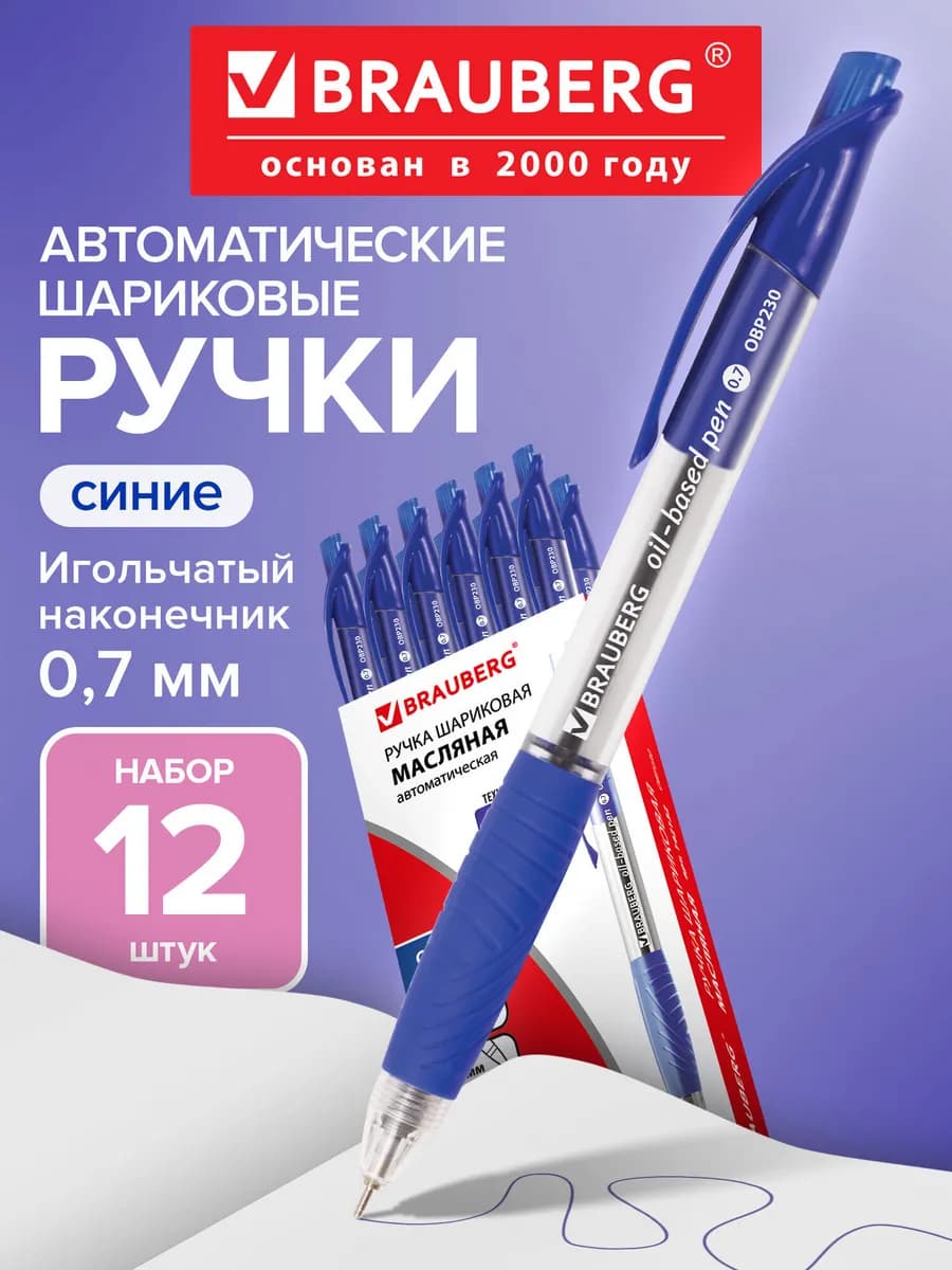 Ручка шариковая автоматическая 12 штук
