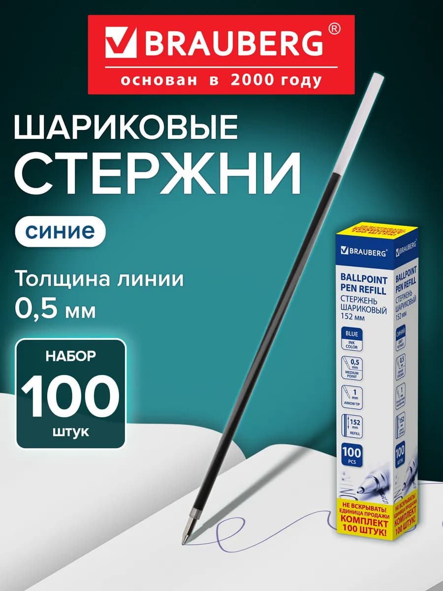 Стержни для шариковых ручек синий