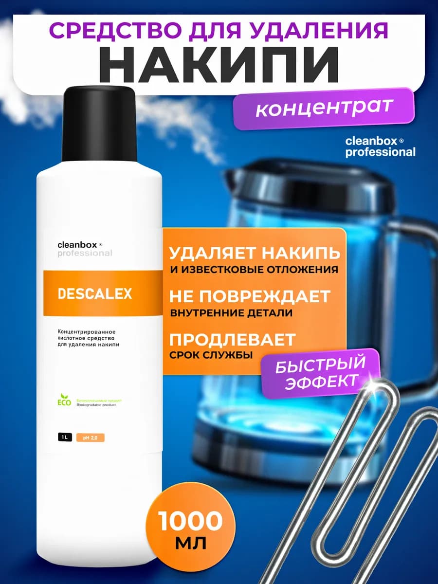 Средство от накипи для стиральных машин антинакипин