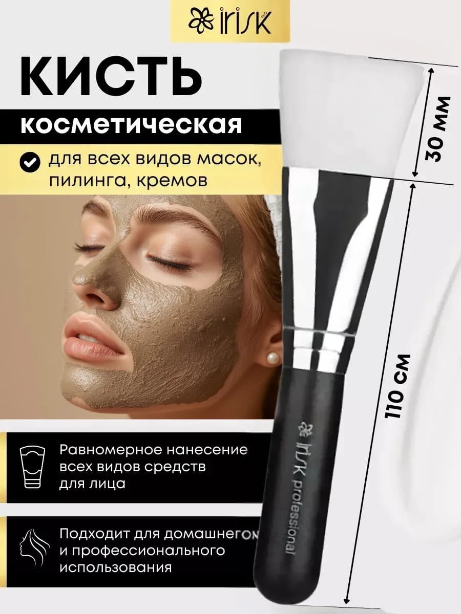 Кисть косметическая для масок и парафина крема
