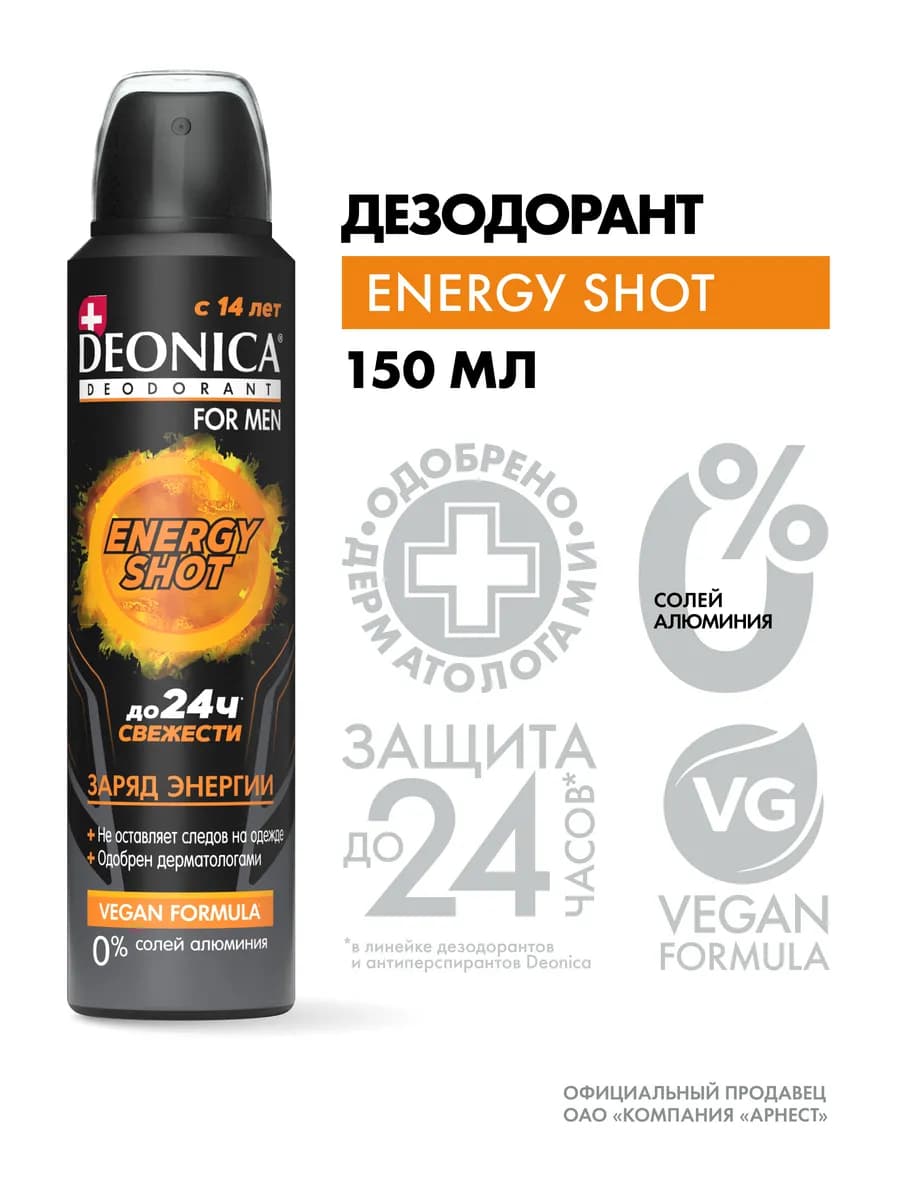 Дезодорант мужской спрей без алюминия Energy Shot 150 мл