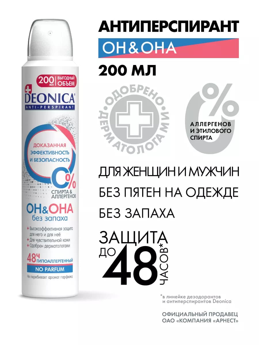 Дезодорант антиперспирант женский и мужской спрей 200 мл
