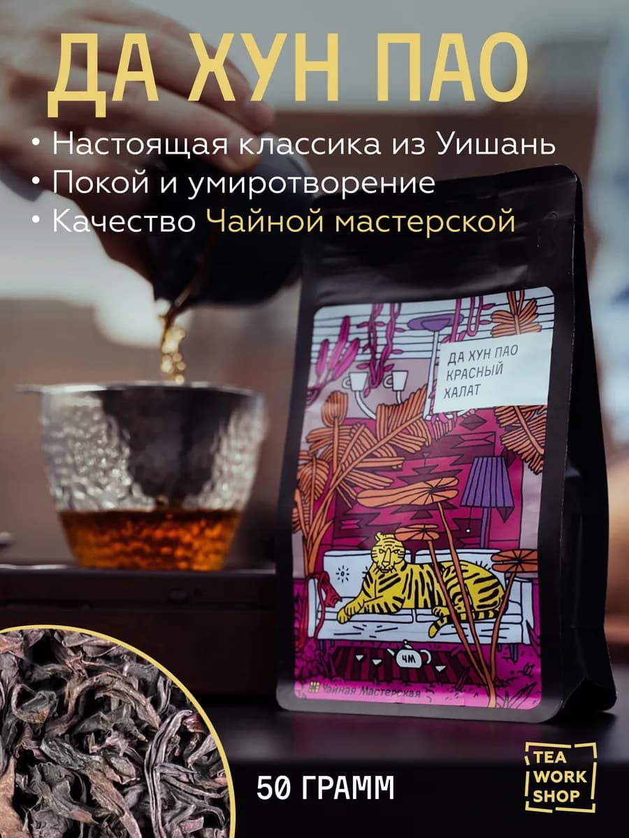 Чай Да Хун Пао Черный Крупнолистовой