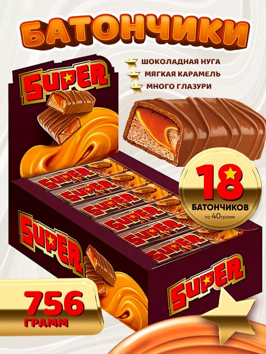 Батончики шоколадные из нуги и мягкой карамели SUPER 18шт