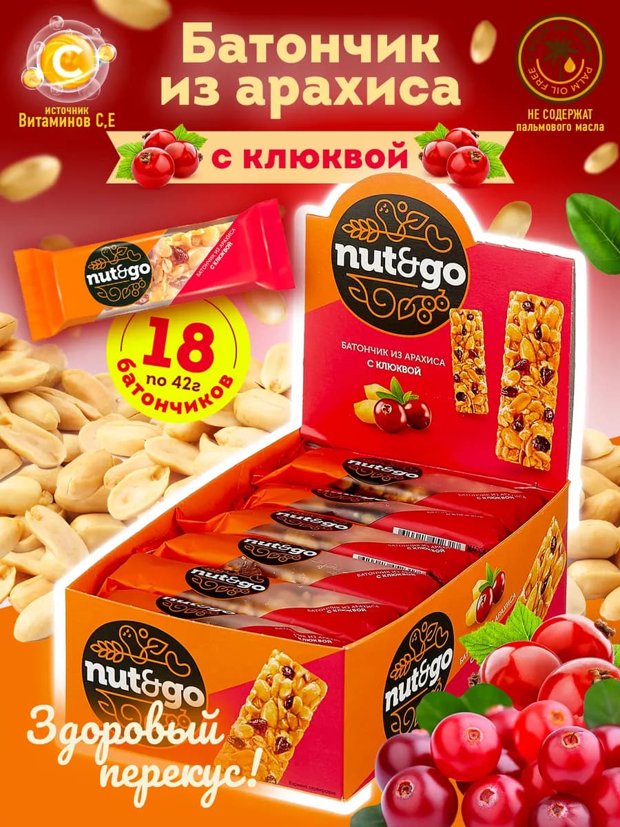 Батончик NUTNGO из обжаренного арахиса и клюквы шоубокс 18шт