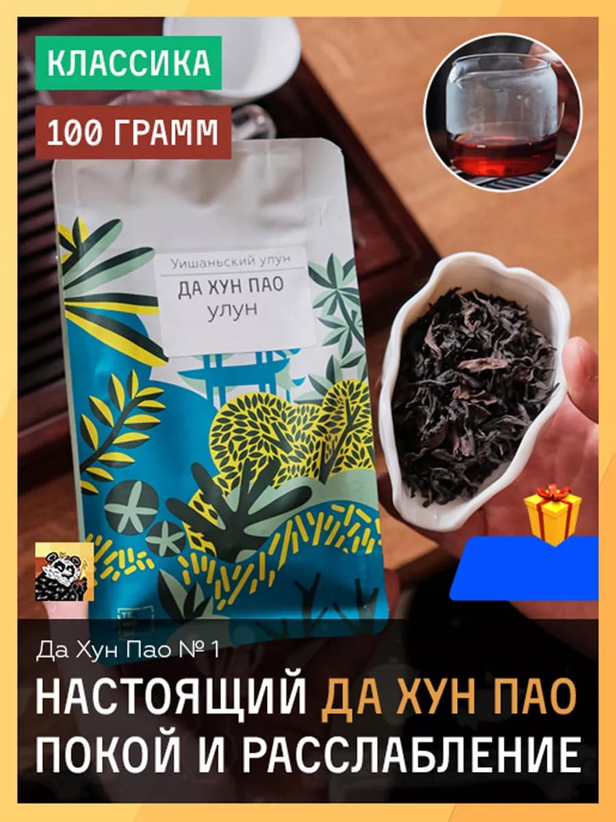 Да Хун Пао 1 сорт 100 г красный халат