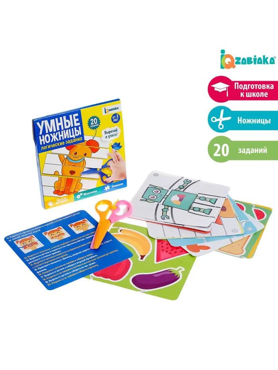 Развивающий набор Умные ножницы логические задания
