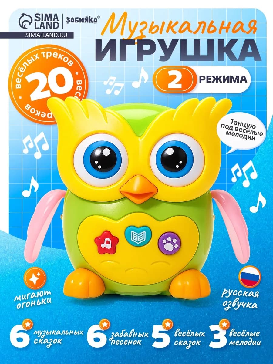 Музыкальная детская игрушка Совушка