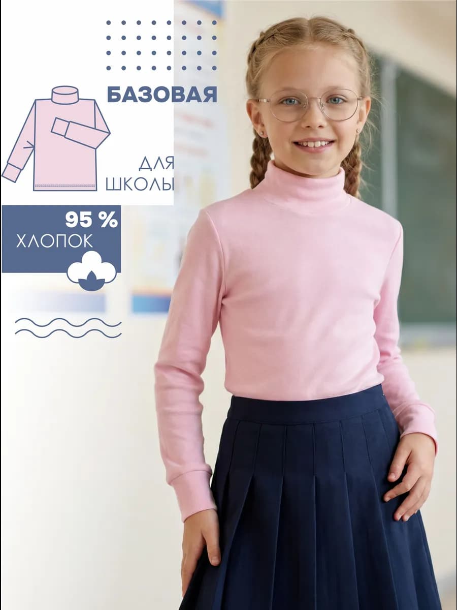 Водолазка школьная