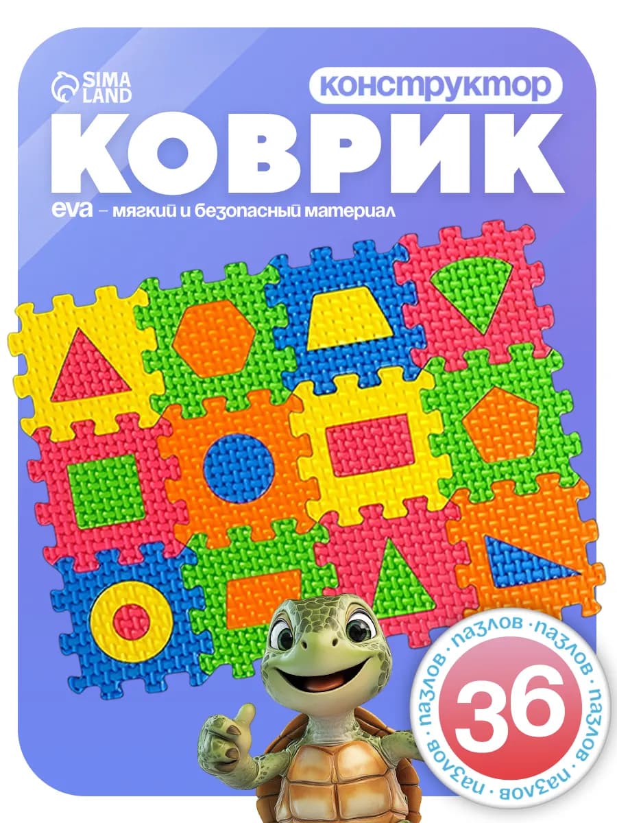 Развивающий коврик для детей