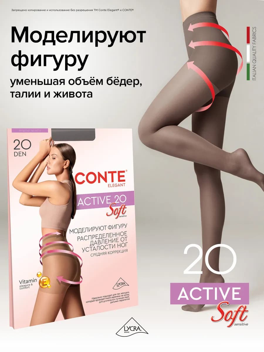 Колготки капроновые Active Soft 20