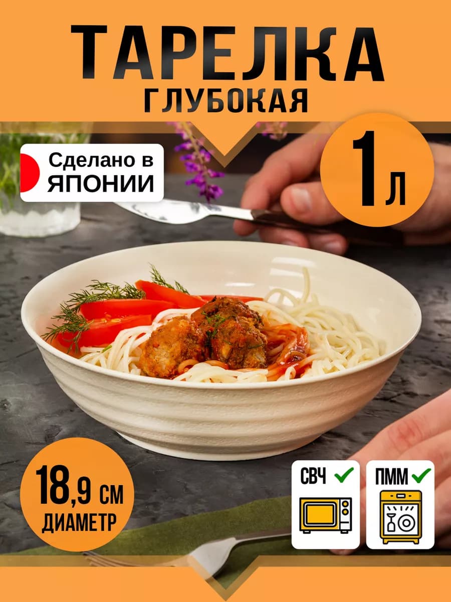 Тарелка глубокая 1 л Д18,9х5,1 см