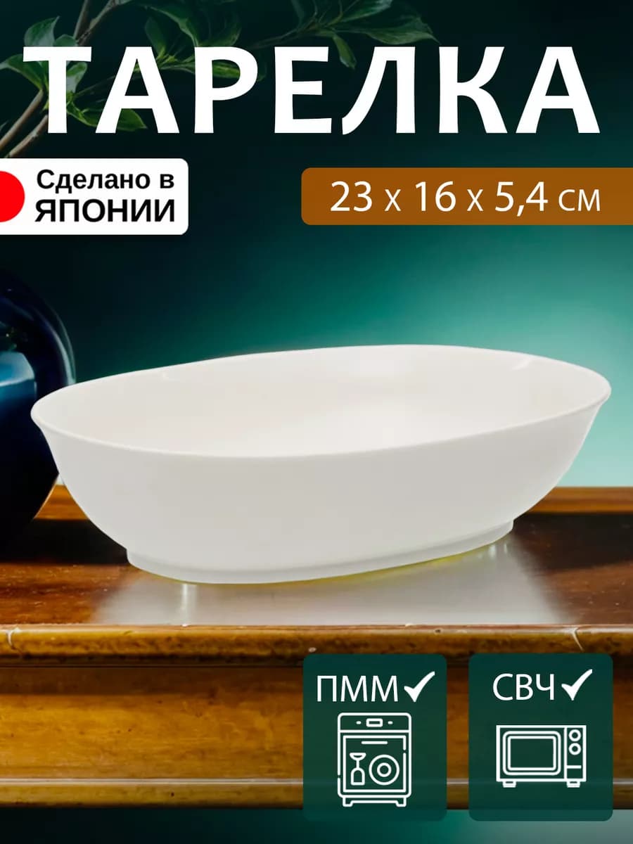 Тарелка обеденная глубокая 1 л 23х16х5,4 см