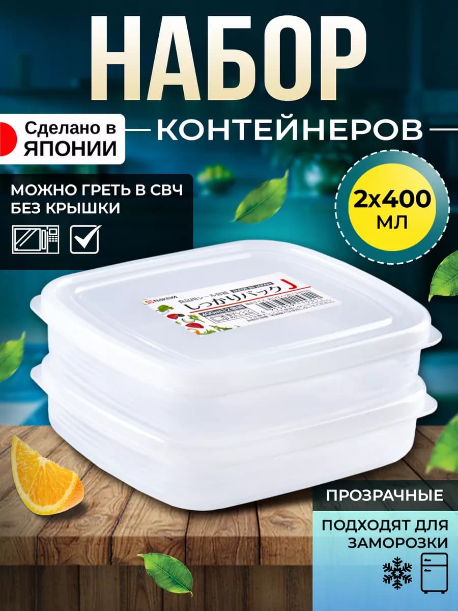 Контейнер для еды 2 шт 400 мл 14,2х12,6х3,3 см