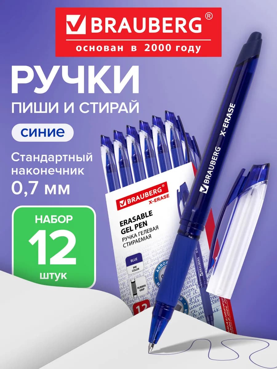 Ручки стираемые пиши стирай, стирашки синие гелевые, 12 штук