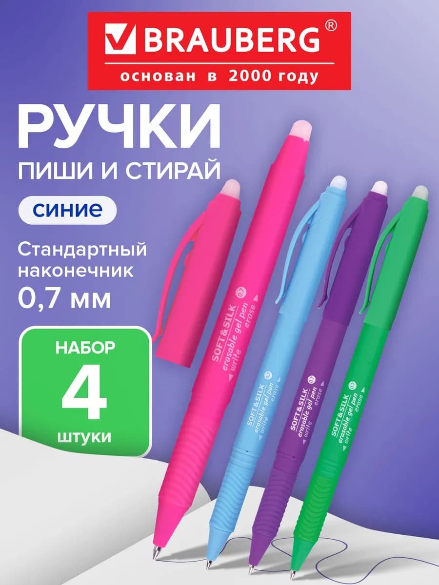 Ручки стираемые пиши стирай, стирашки синие гелевые, 4 штуки