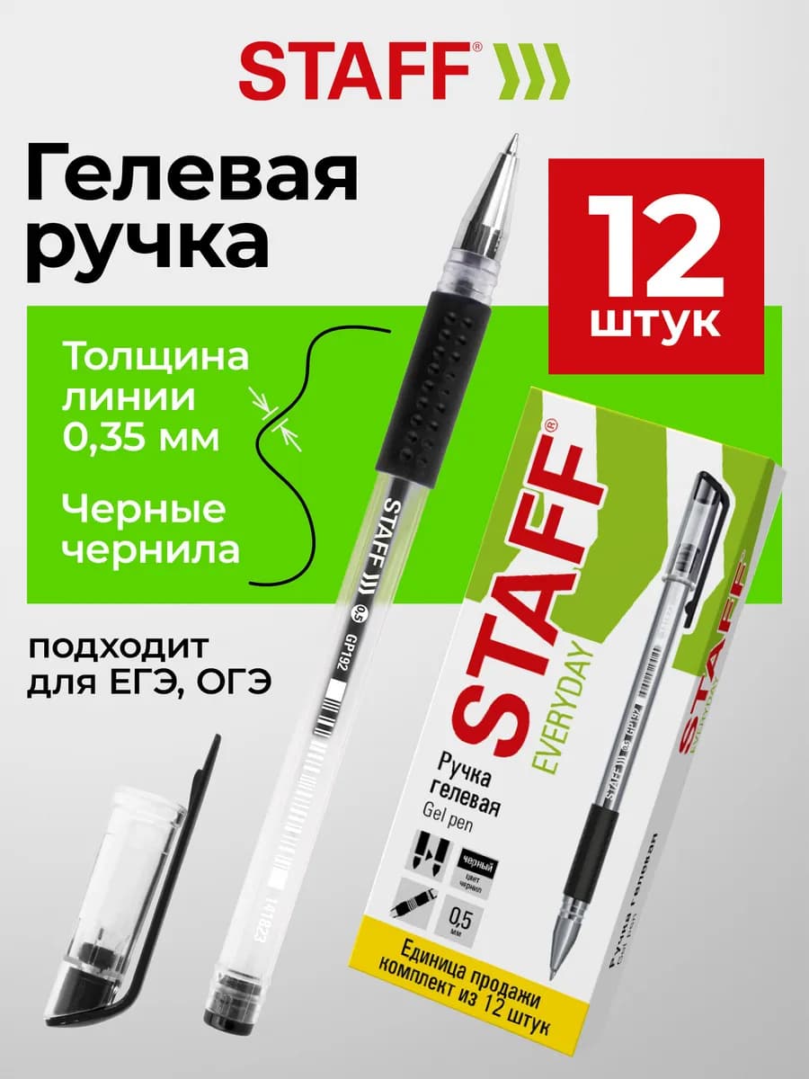 Гелевые ручки черные тонкие для ЕГЭ, ОГЭ и школы набор 12 шт
