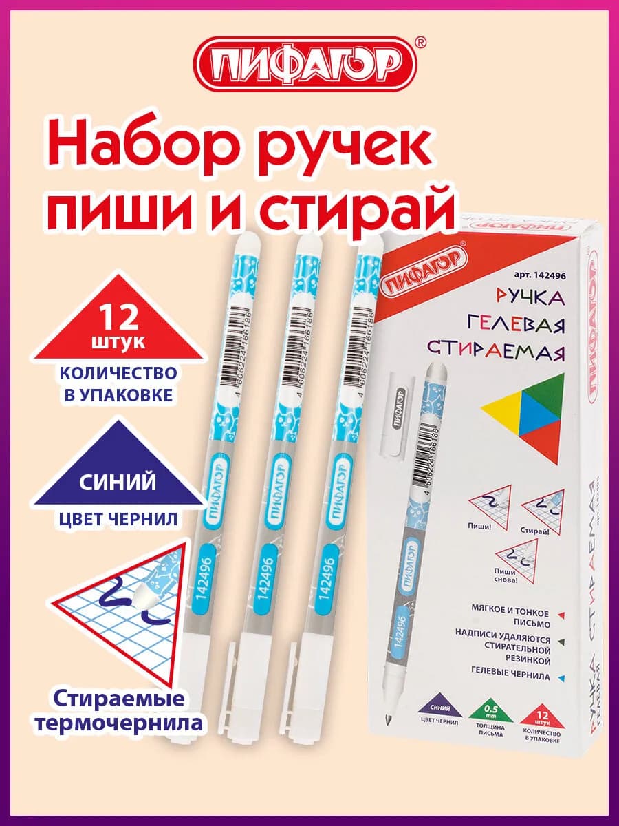 Ручка стираемая пиши стирай, синяя - фото 1