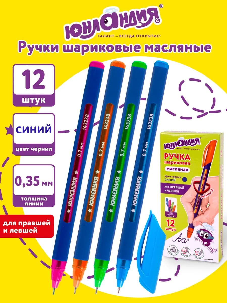 Ручка шариковая масляная Трехгранная, Комплект 12 штук