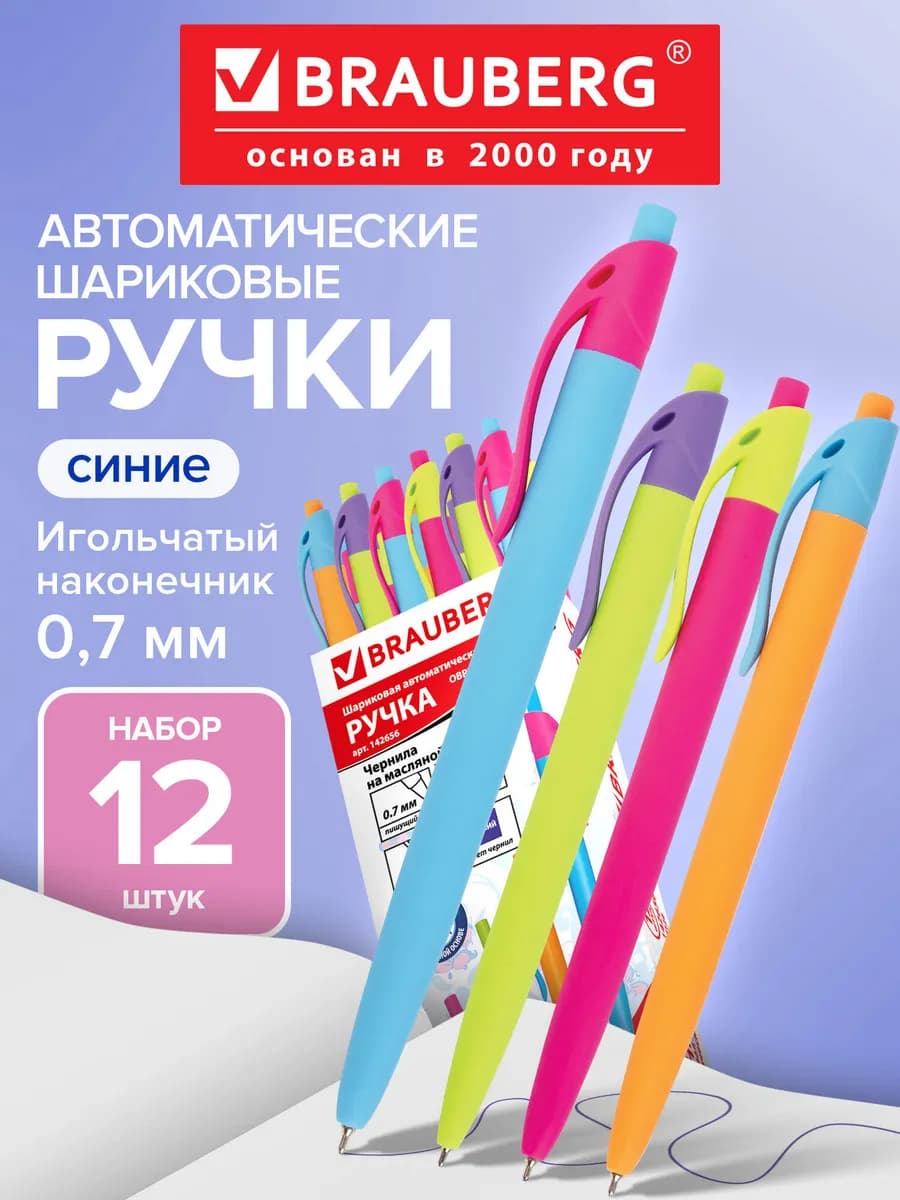 Ручки шариковые автоматические синие набор 12 шт для школы